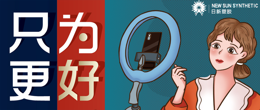 日新：上下求索，只為更好服務(wù)客戶！